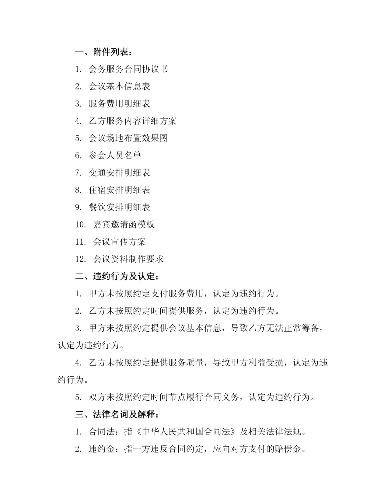 2024會務服務合同協議書范本